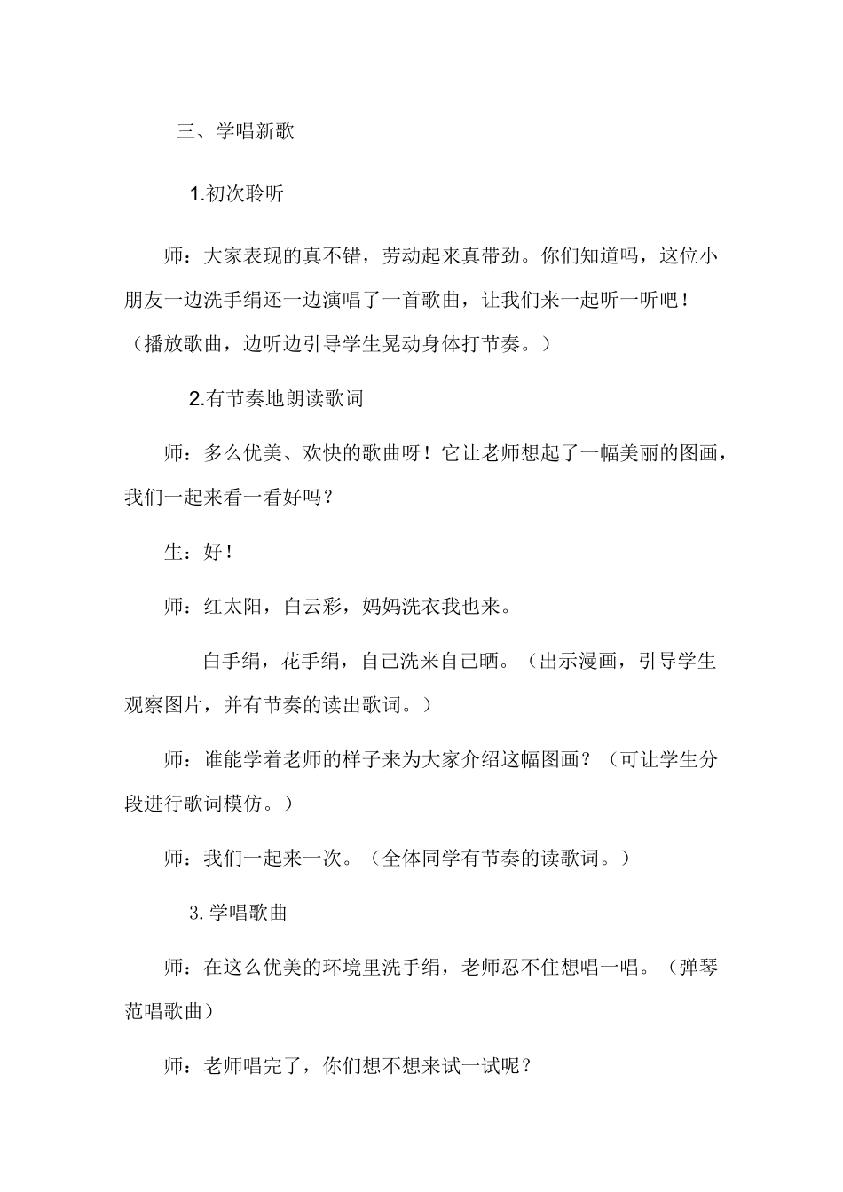小学音乐一年级上册《洗手绢》精品教案_第3页
