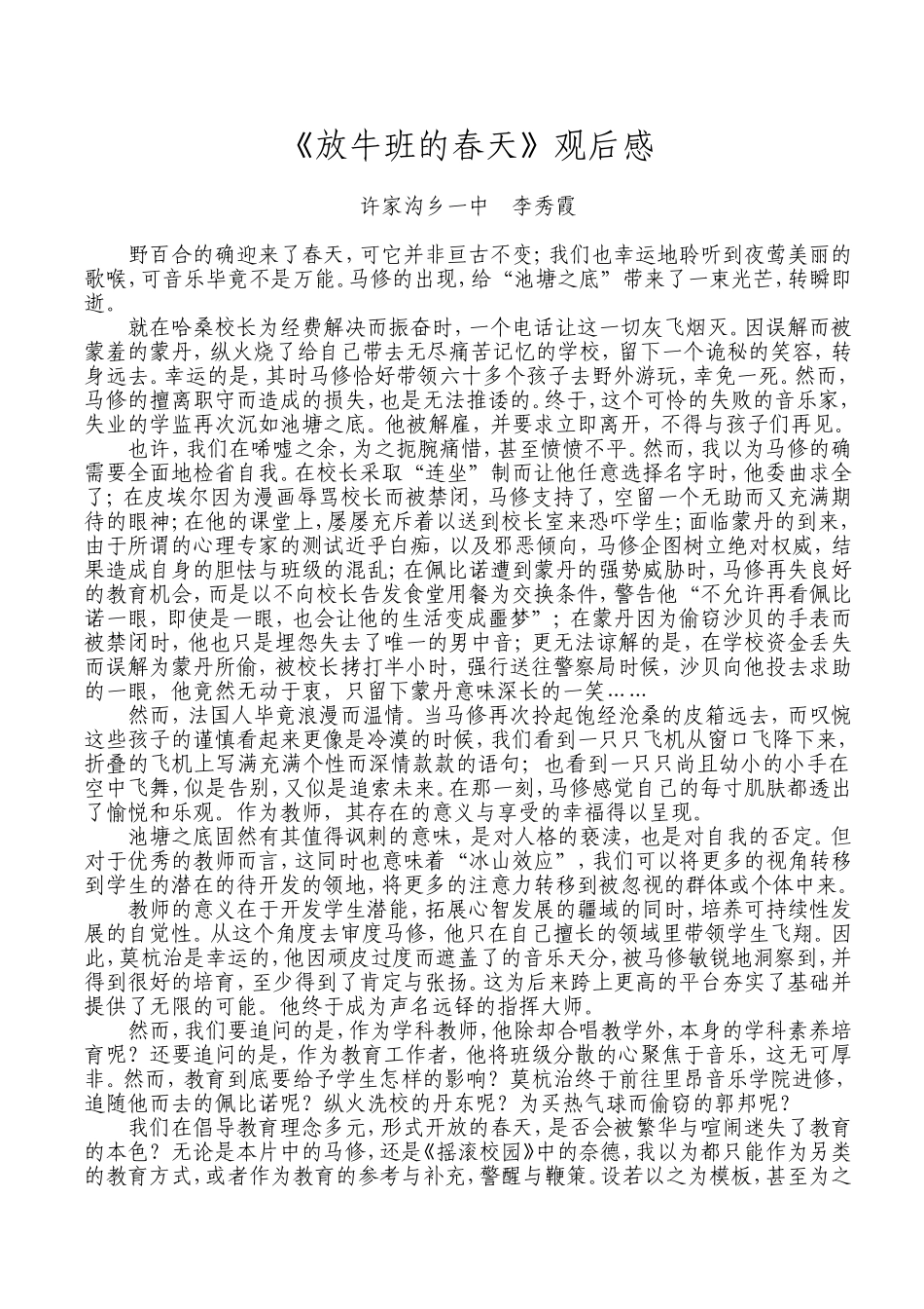 李秀霞——放牛班的春天观后感_第1页