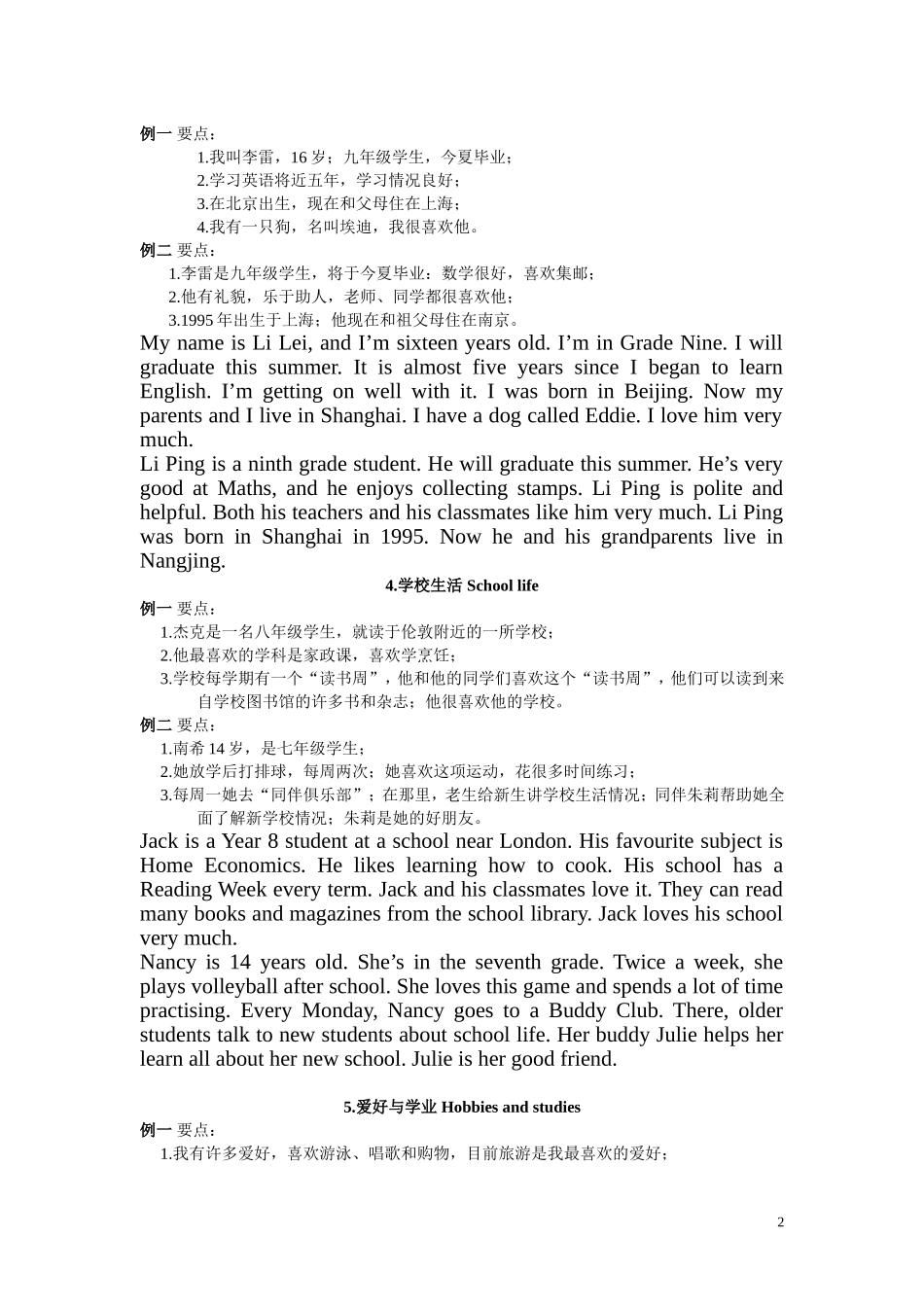 2012年江苏省初中英语听力口语考试_话题简述_(中英文对照)_第2页