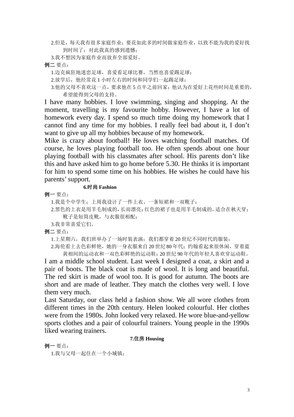 2012年江苏省初中英语听力口语考试_话题简述_(中英文对照)_第3页