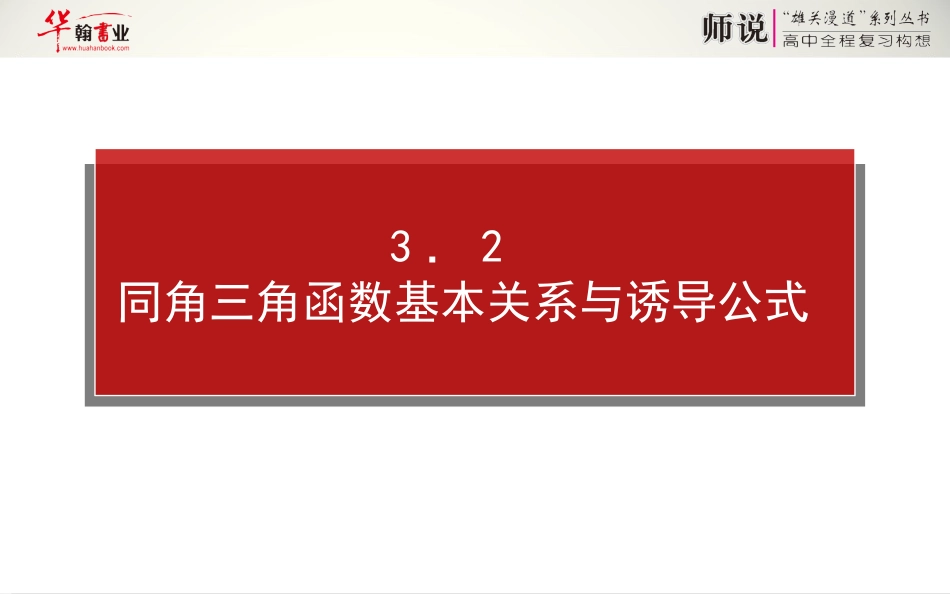 同角三角函数基本关系与诱导公式_第1页