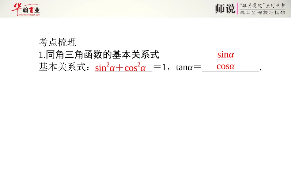 同角三角函数基本关系与诱导公式_第3页