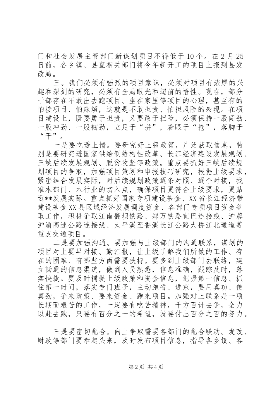 项目建设工作会议领导讲话发言_第2页