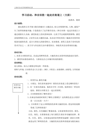 和吉田胜一起在街道上