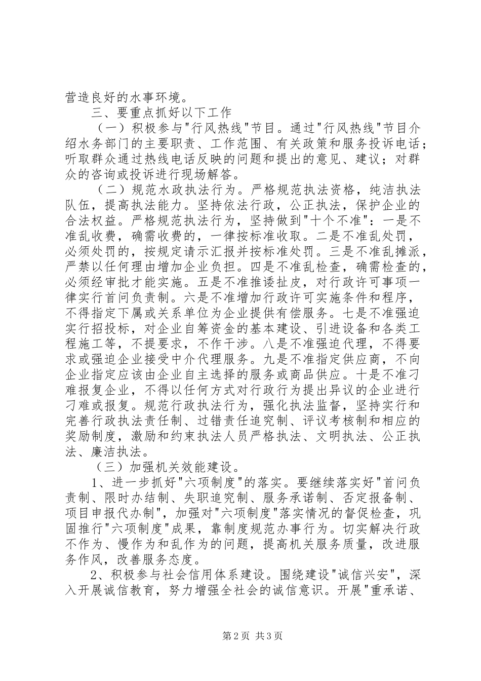 发展环境年活动动员会上的讲话发言_第2页