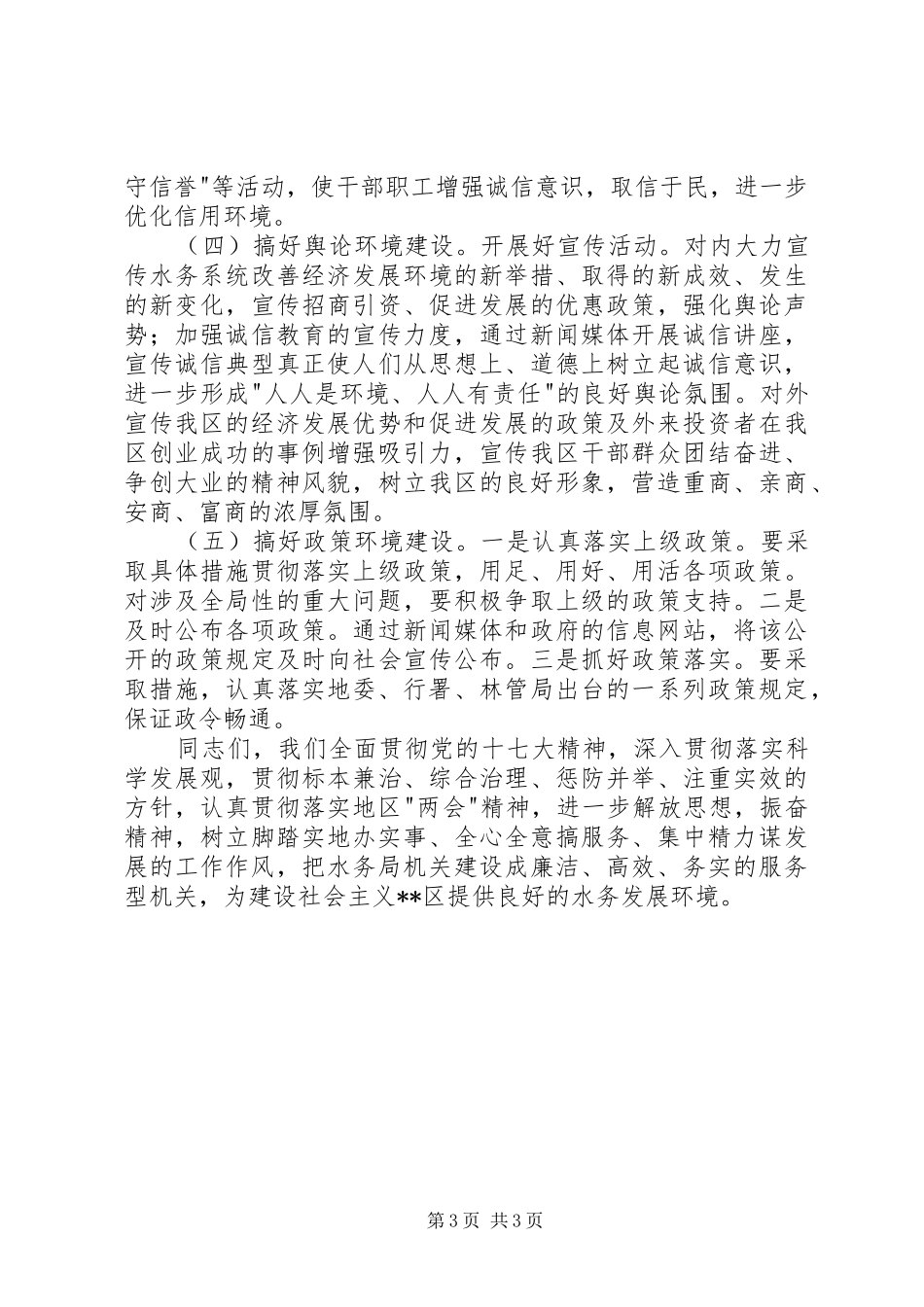 发展环境年活动动员会上的讲话发言_第3页