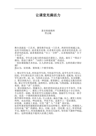 让课堂充满活力