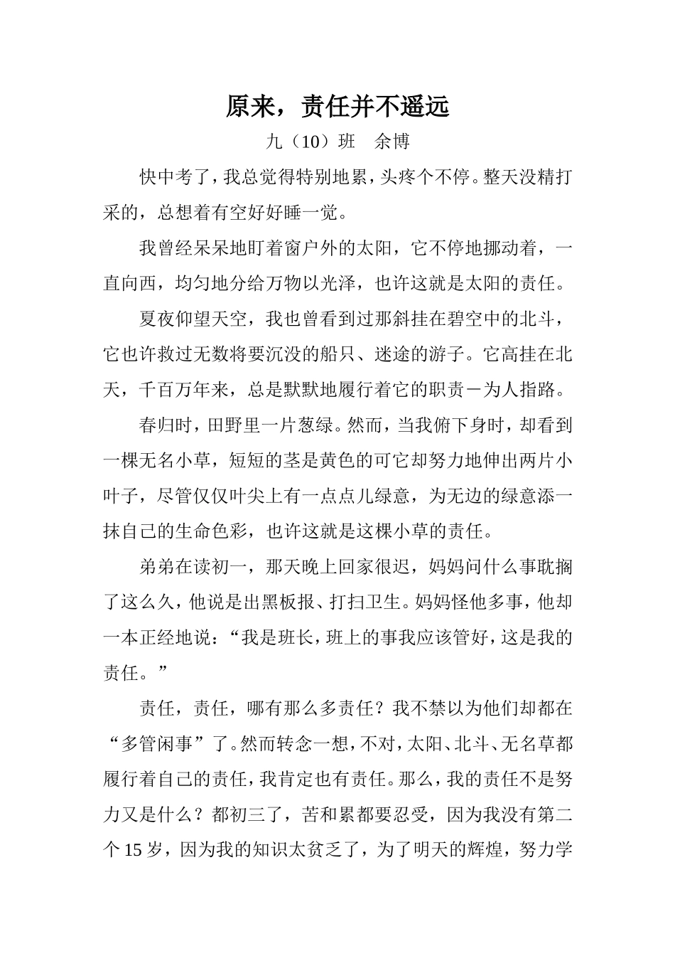 原来，责任并不遥远_第1页