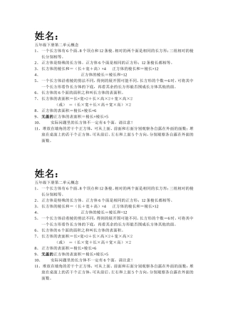 五年级下册第二单元概念