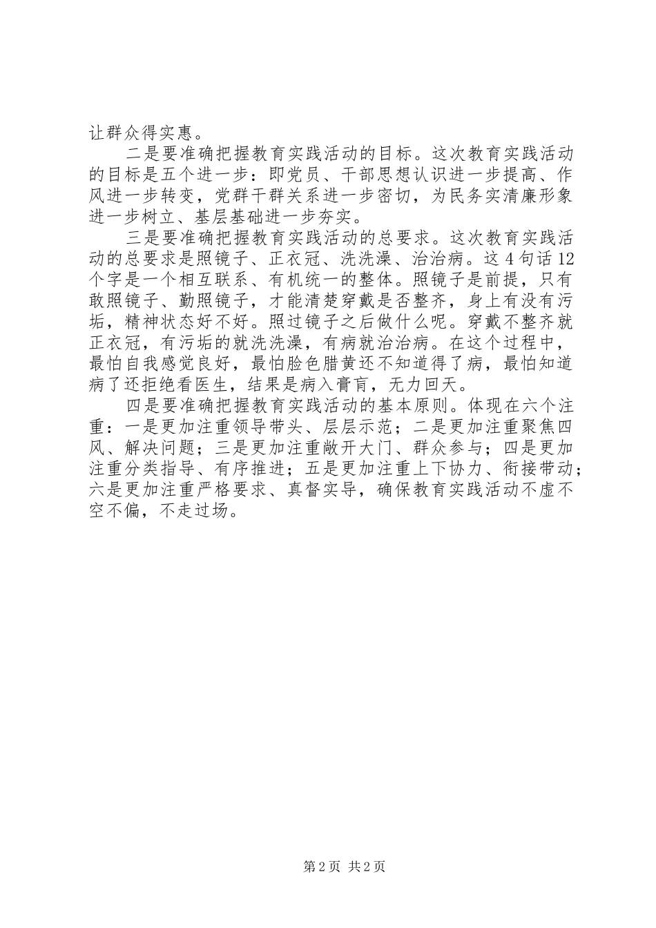 行政中心群众路线动员会讲话发言2篇(3)_第2页