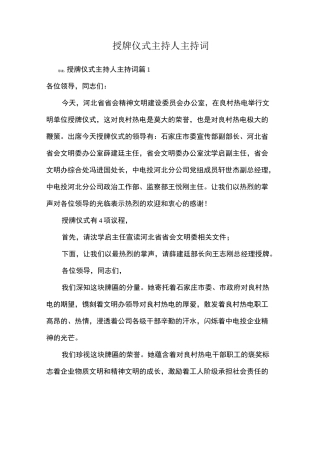 授牌仪式主持人主持词