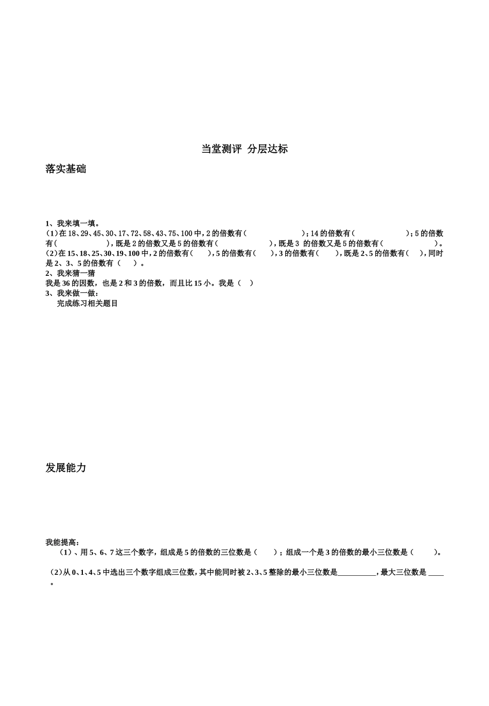 3的倍数特征第4课时_第2页