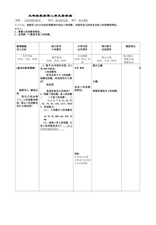 3的倍数特征第4课时