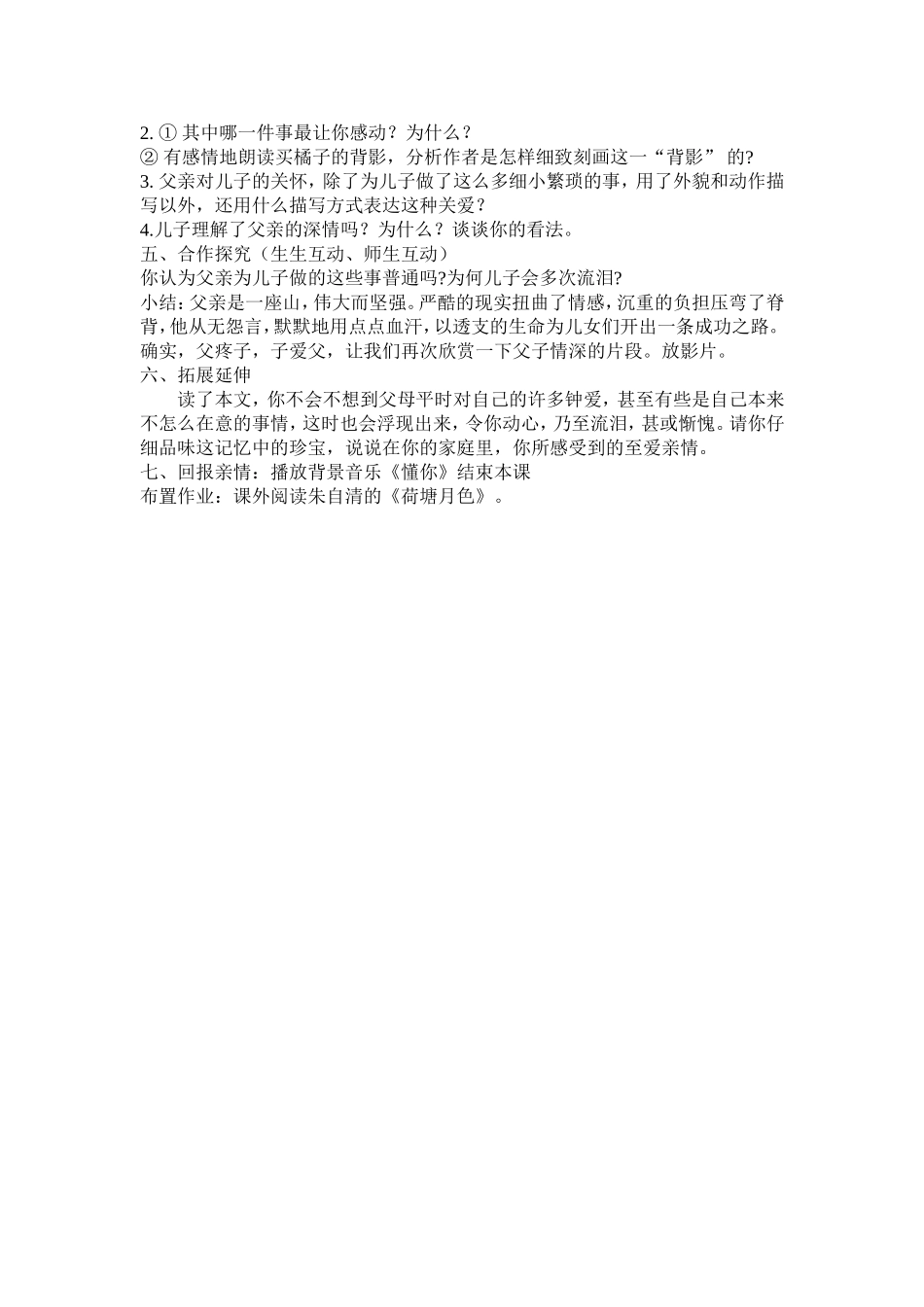 背影说课教案_第2页