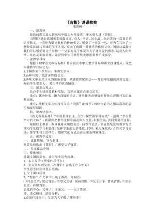 背影说课教案