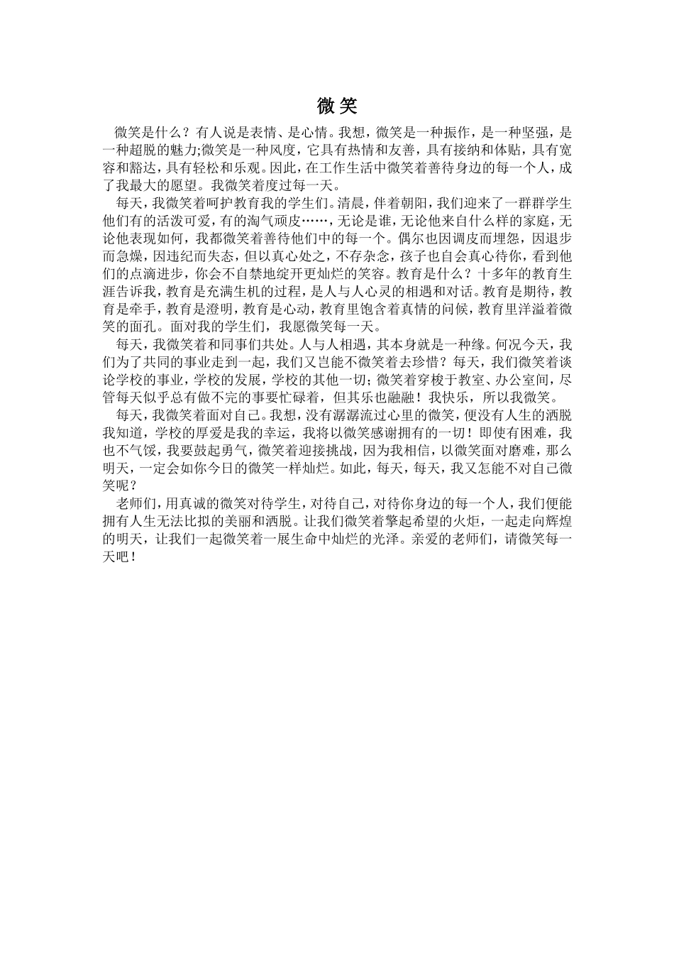 演讲稿《微笑》_第1页