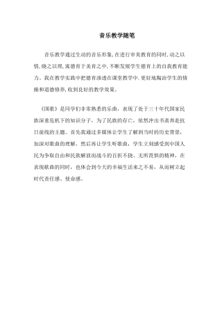 音乐教学随笔（一）