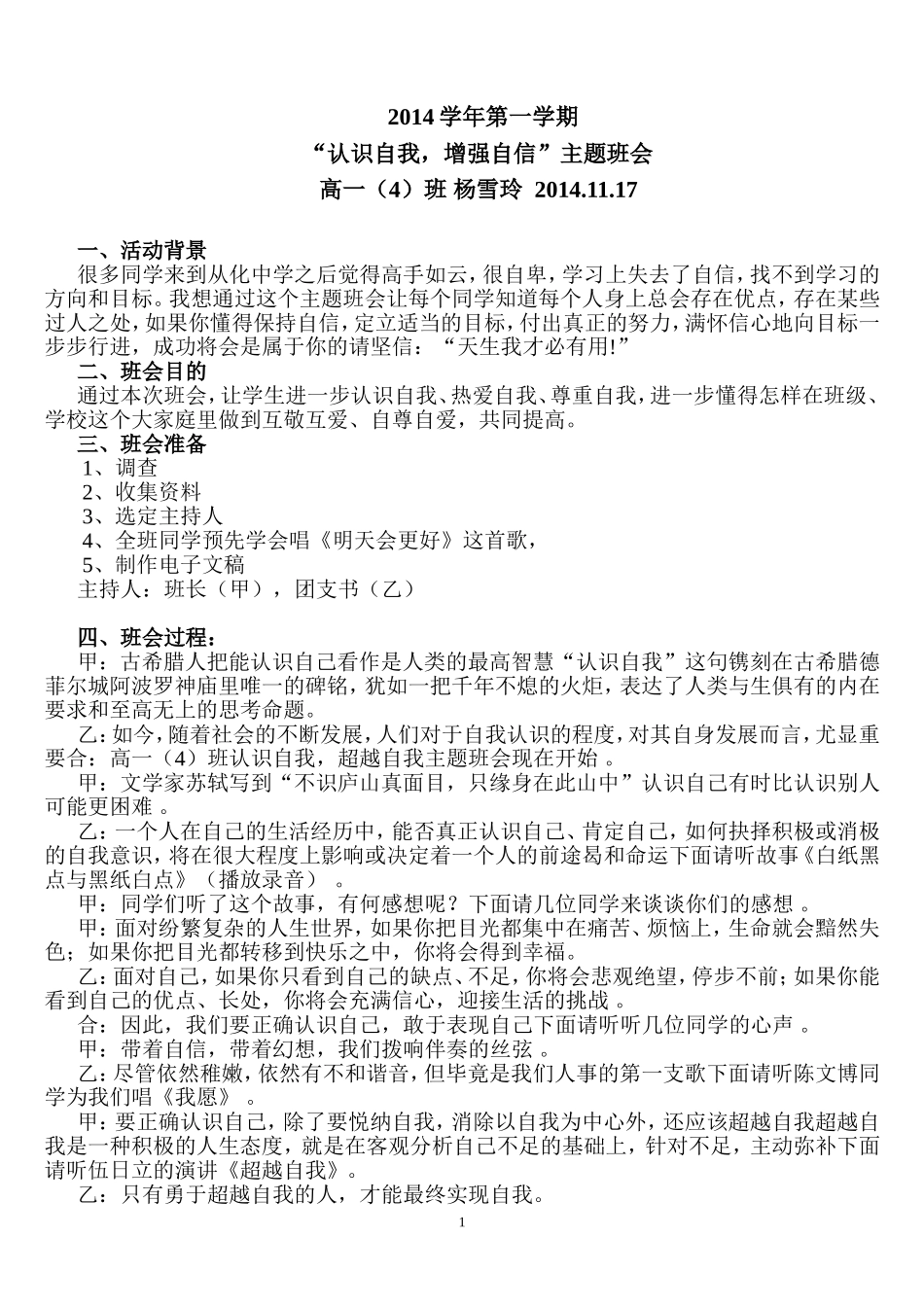 主题班会2--认识自我_增强自信_第1页