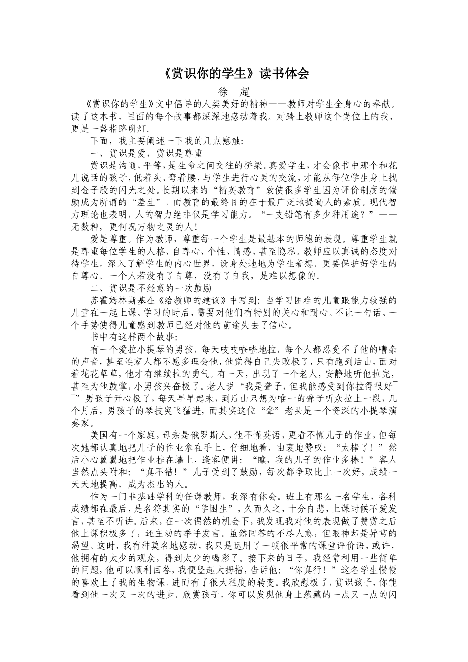 《赏识你的学生》读书心得_第1页