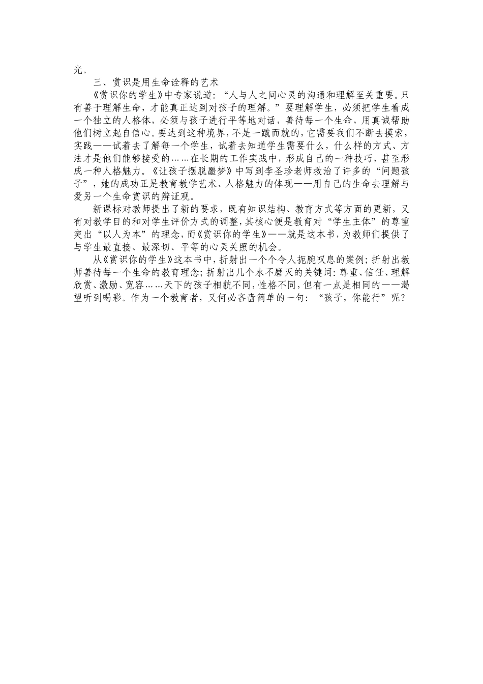 《赏识你的学生》读书心得_第2页
