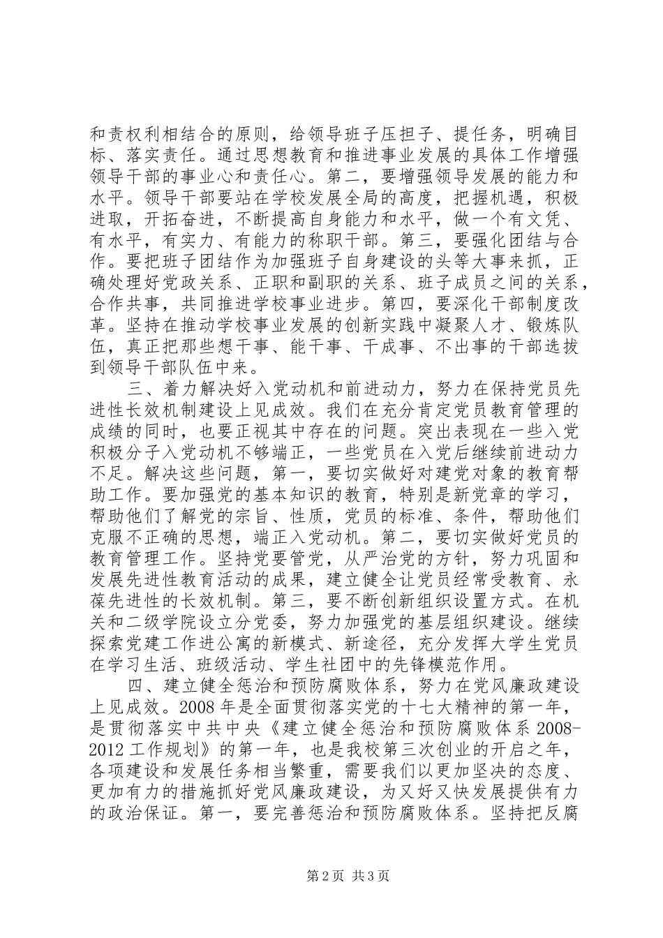 书记在党建会议上的讲话发言_第2页