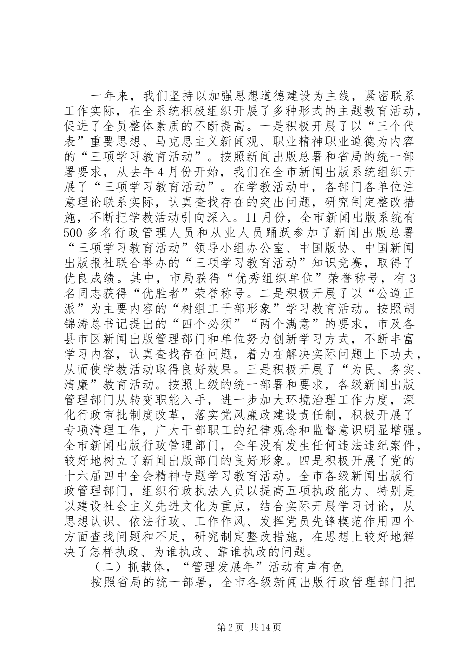 在全市新闻出版暨“扫黄”“打非”工作会议上的讲话发言_第2页