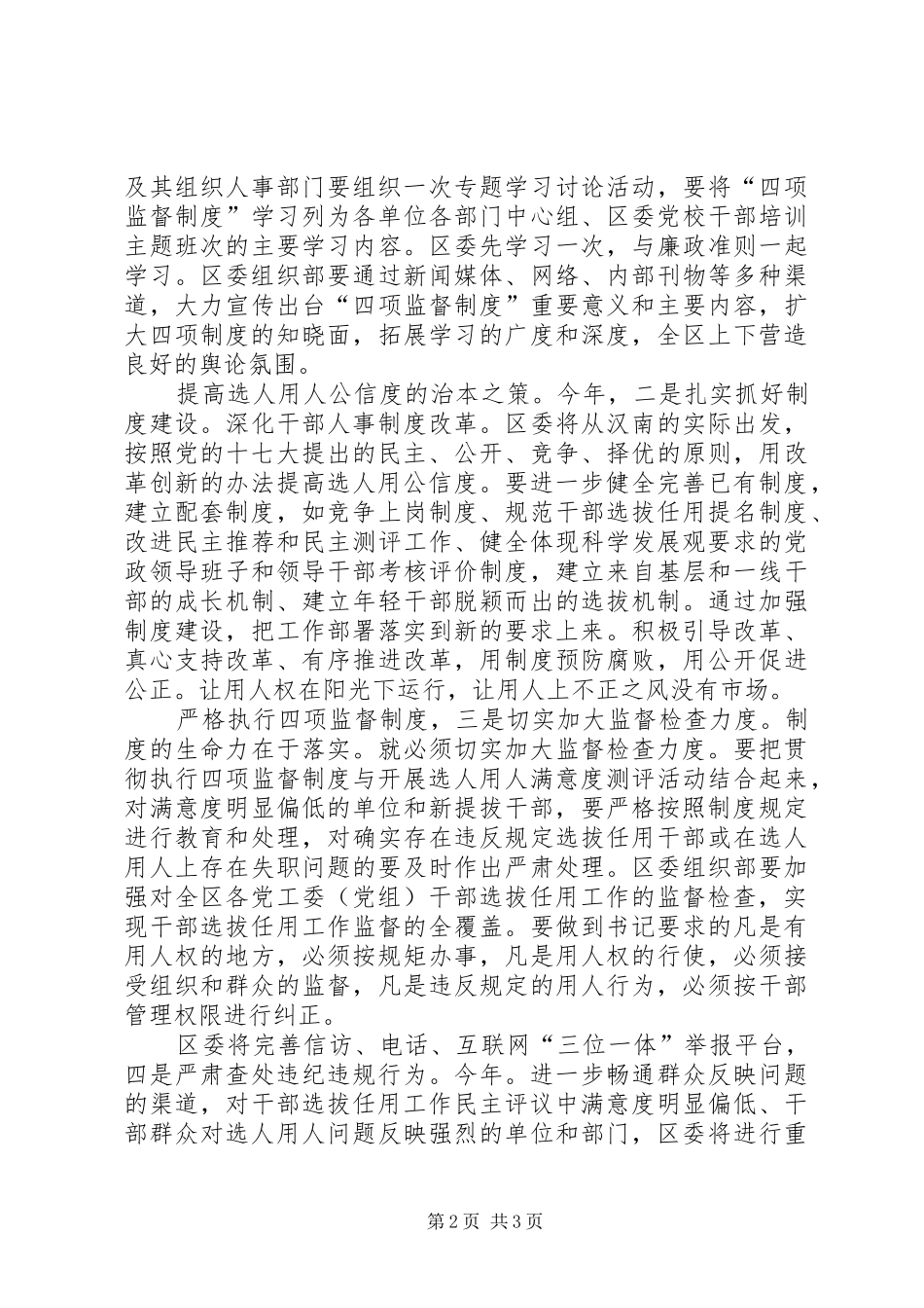 区书记在监督制度会讲话发言_第2页