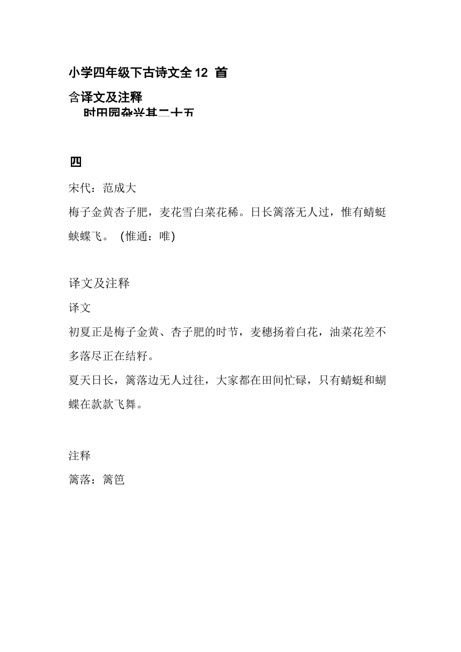 小学四年级下古诗文全12首_第1页