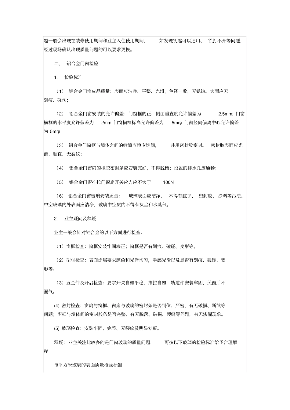 房屋建筑验收标准_第2页