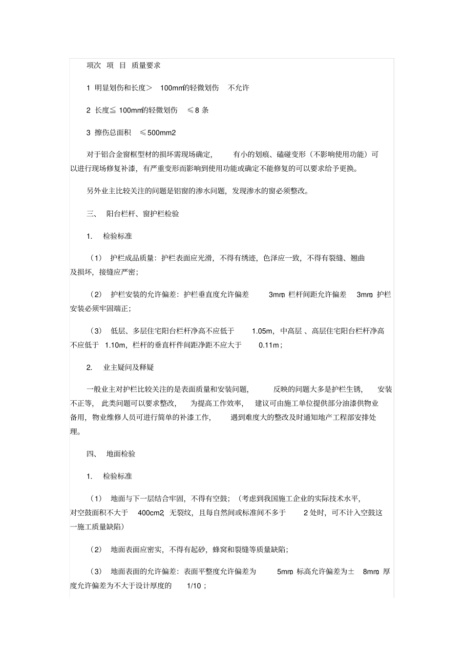 房屋建筑验收标准_第3页