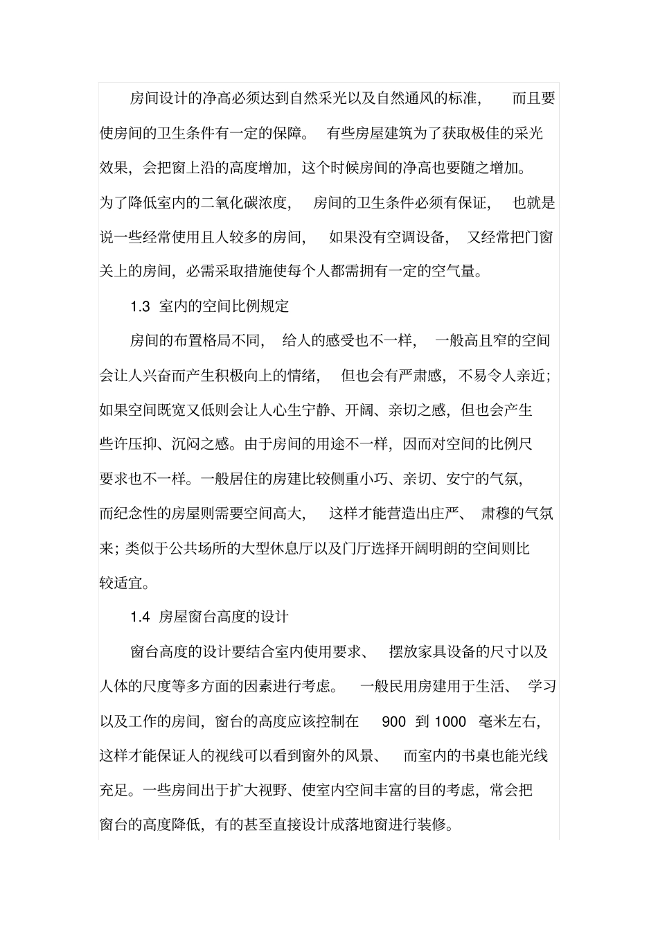 房屋建筑结构施工设计及要点探析_第2页
