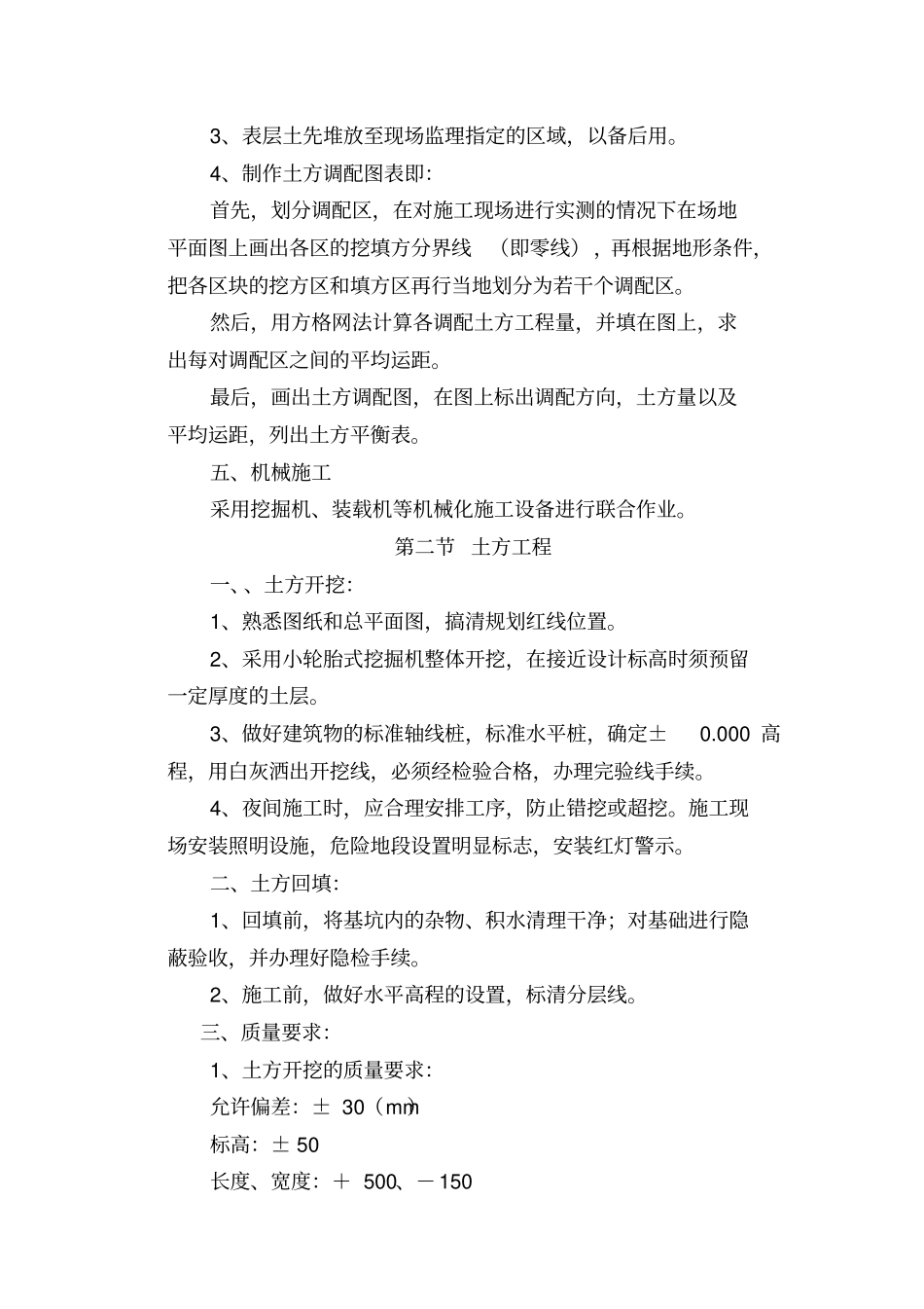 房屋建筑装饰安装工程施工组织设计方案_第3页