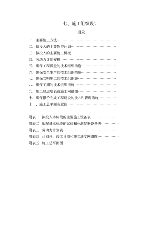 房屋建筑装饰安装工程施工组织设计方案
