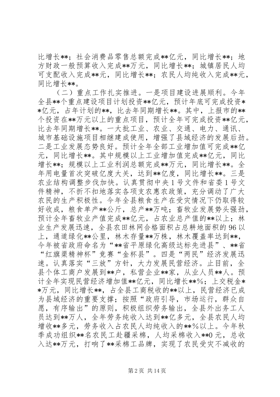 县委书记在县委经济工作会议上的讲话发言_第2页