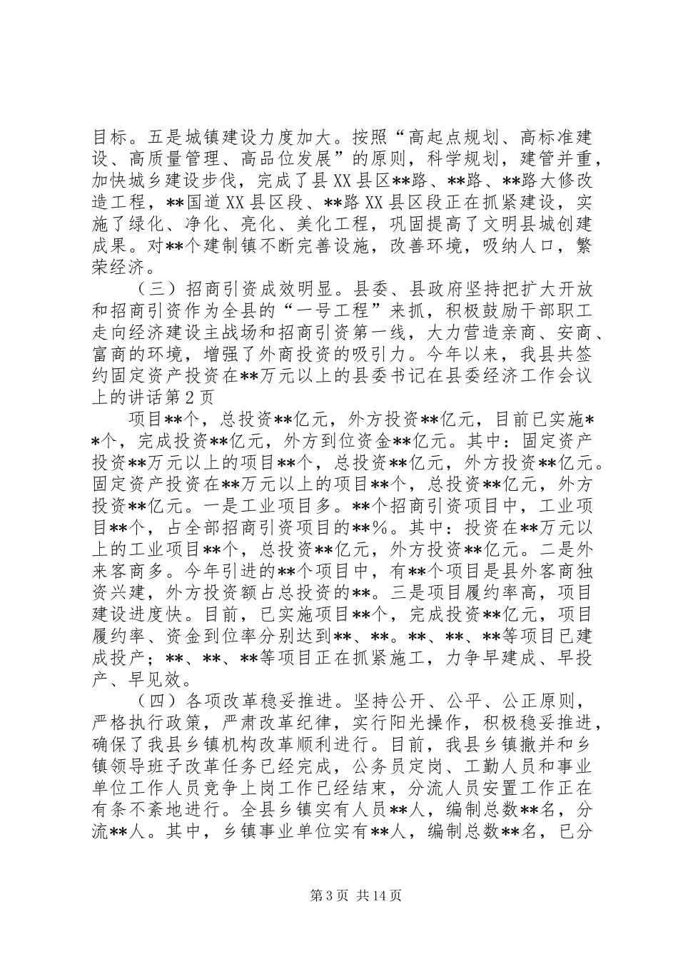 县委书记在县委经济工作会议上的讲话发言_第3页