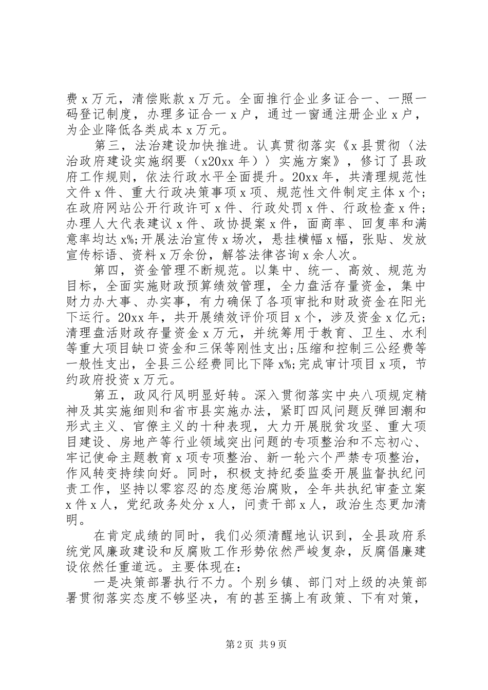 在人民政府廉政工作会议上的讲话发言_第2页