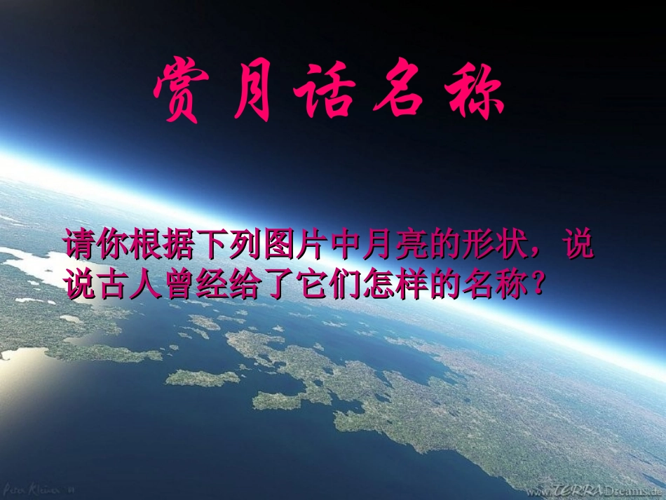 七年级下苏教版第7课《月迹》课件_第2页