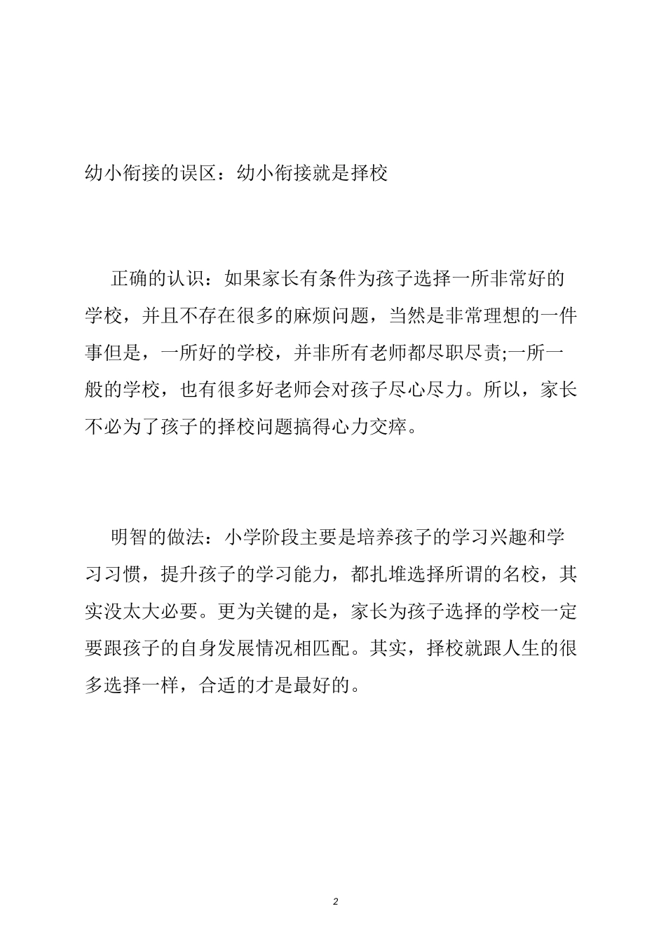 幼小衔接的误区_第2页