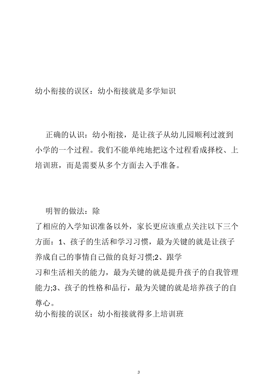 幼小衔接的误区_第3页