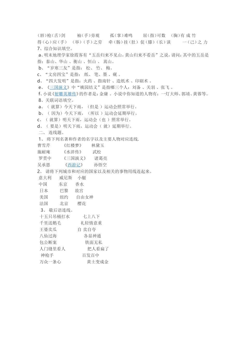 小学语文课外知识你掌握吗_第2页