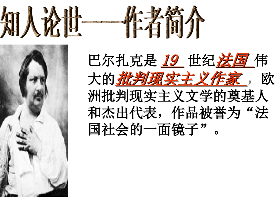 名著导读《高老头》教学课件（24张）_第2页