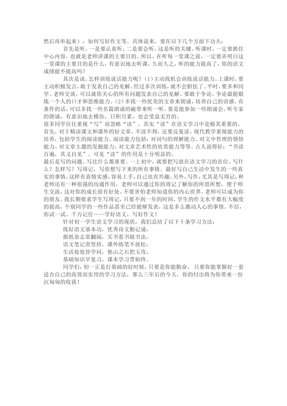 初一语文学习方法指导_第2页