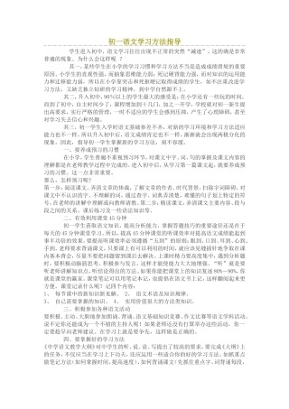 初一语文学习方法指导