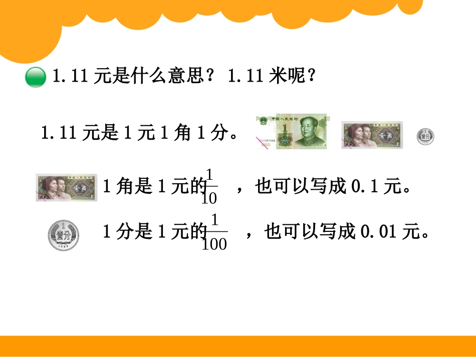 1小数的意义一_第2页