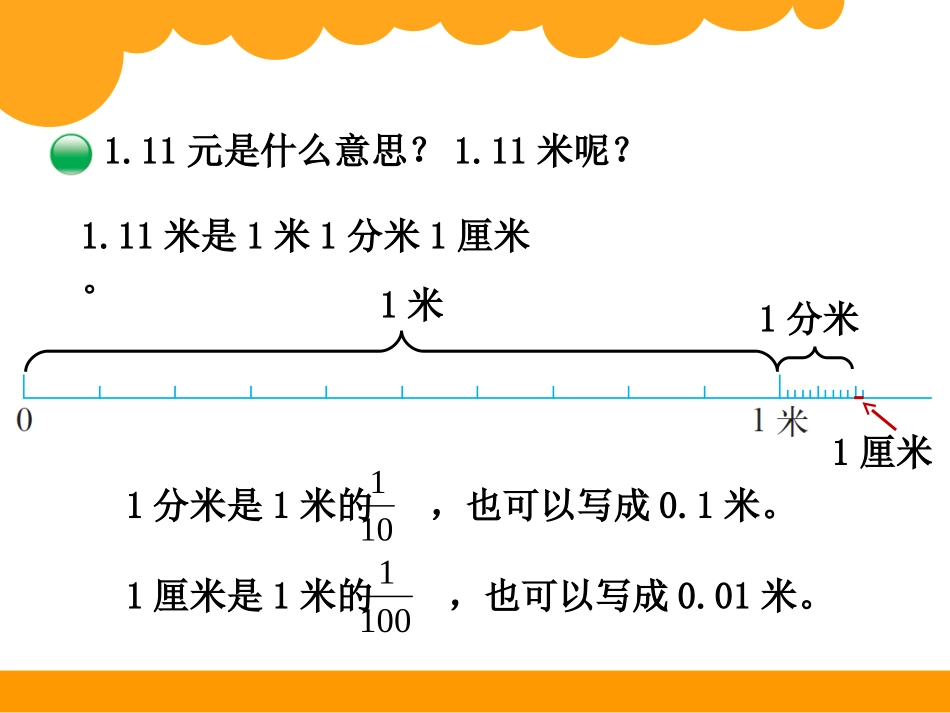 1小数的意义一_第3页