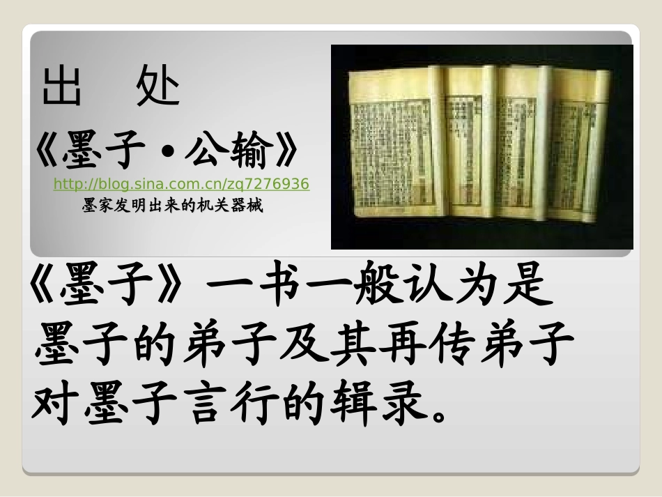 《公输》中考_第2页