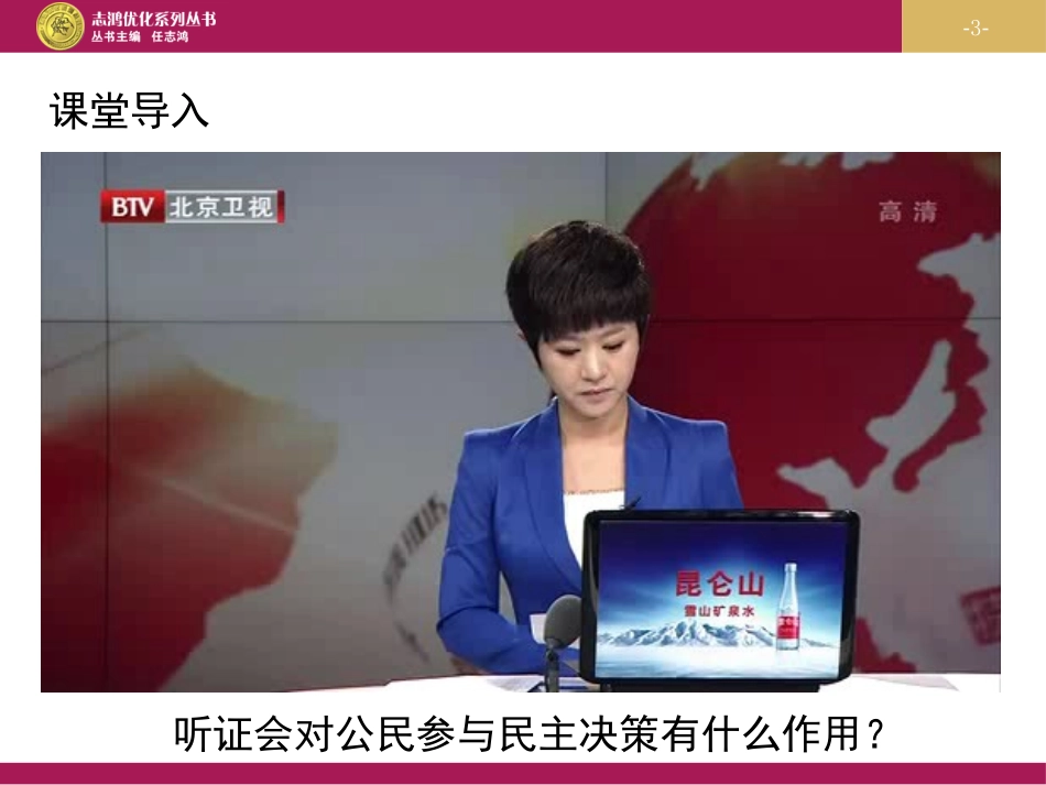 民主决策作出最佳选择_第3页