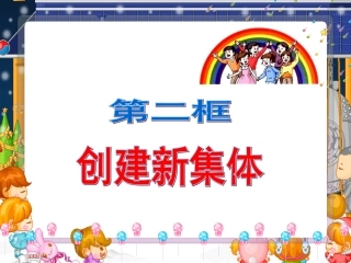 创建优秀集体