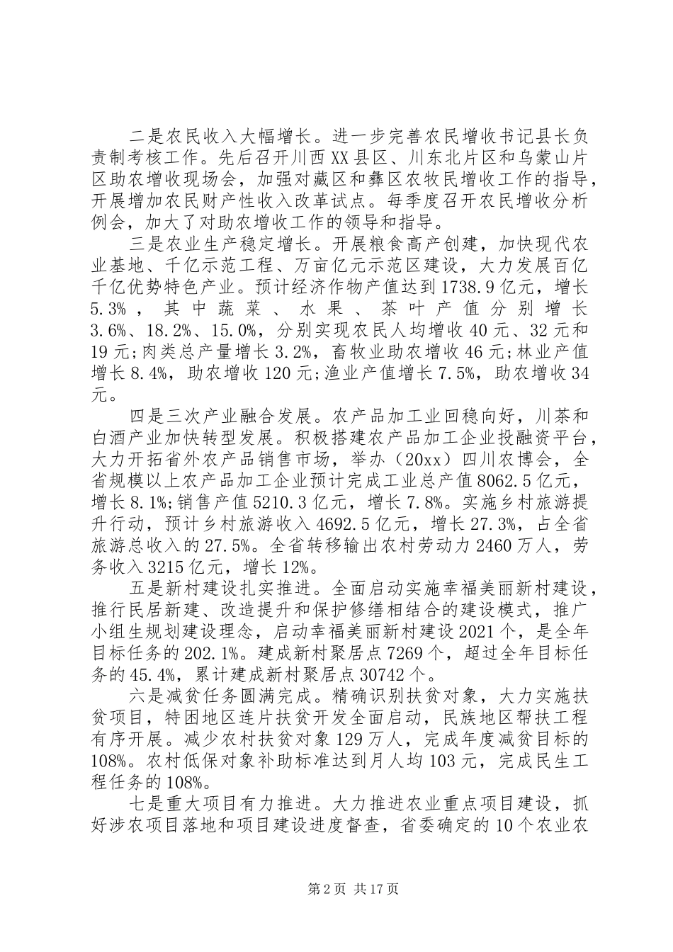 农村工作领导小组会议上的讲话发言_第2页