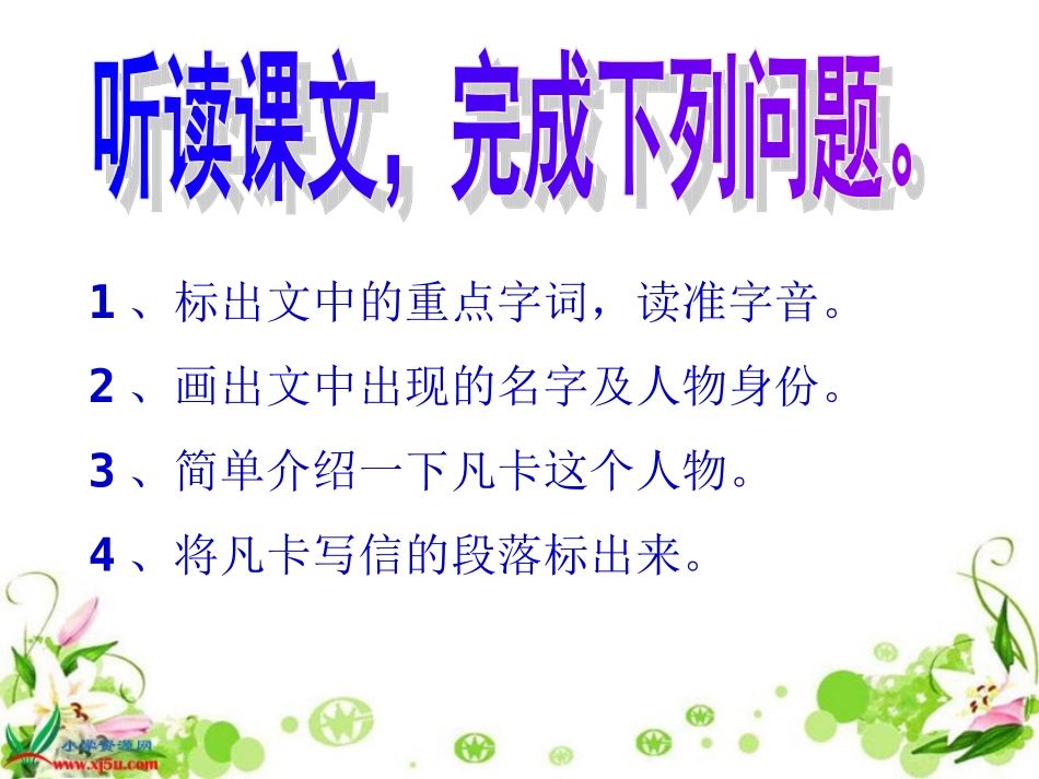 《凡卡》PPT课件 (2)_第3页